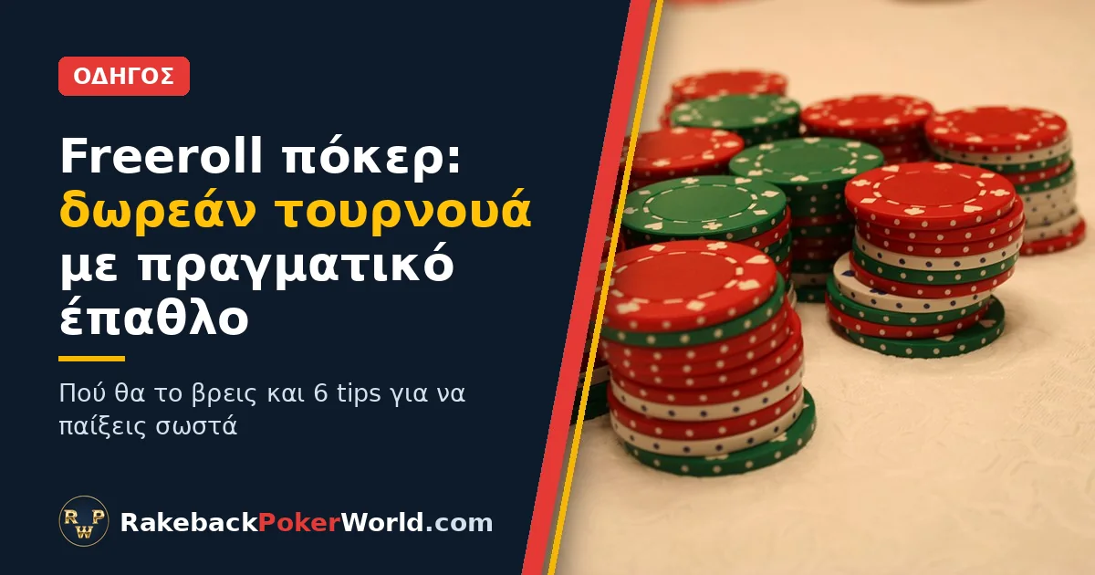 Εξώφυλλο: στοίβες με κόκκινες, πράσινες και λευκές μάρκες πόκερ στο τραπέζι, για τον οδηγό για το freeroll στο πόκερ