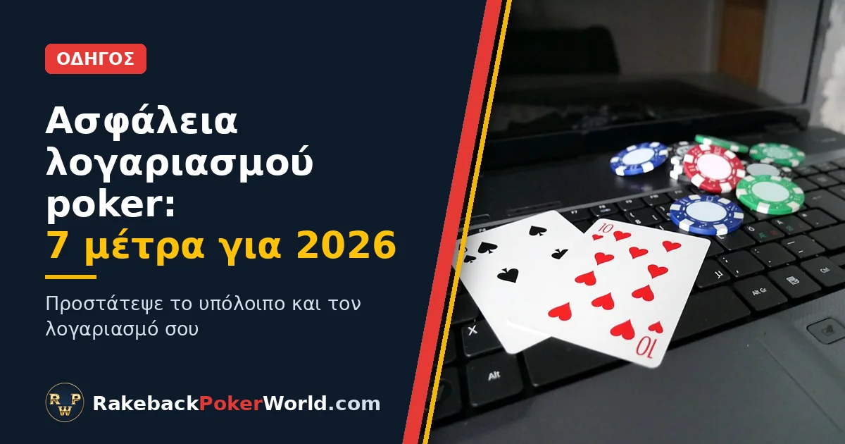 Εξώφυλλο οδηγού ασφάλειας λογαριασμού poker: laptop με δύο τραπουλόχαρτα και μάρκες poker πάνω στο πληκτρολόγιο